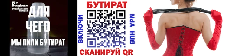 БУТИРАТ 1.4BDO Павлово